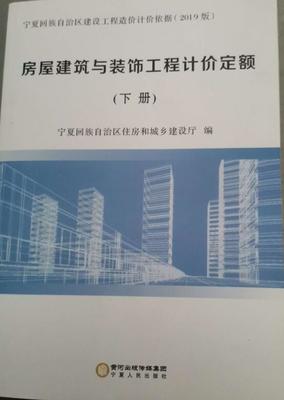 2018版《广东省建筑与装饰工程预算定额》装饰装修工程分册解读与应用指南
